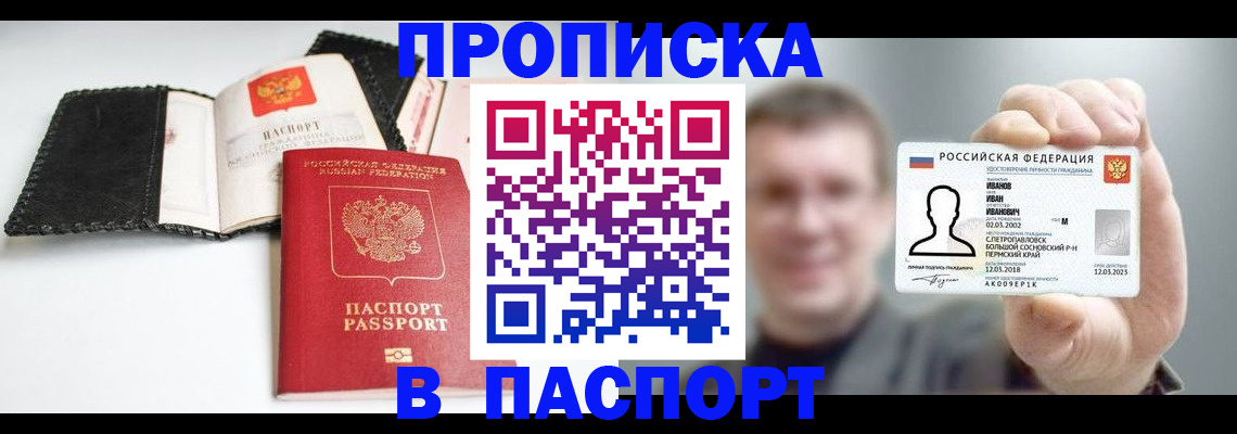 прописка для военкомата в Тейково