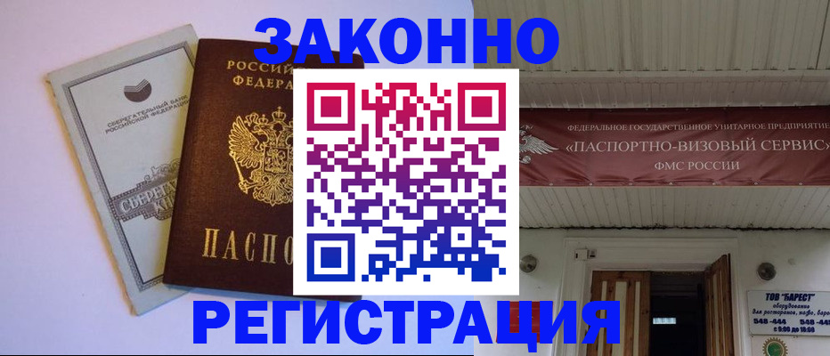 прописка штамп в Тейково